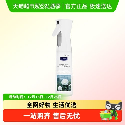 DR.CFUN防静电去味除菌香氛喷雾