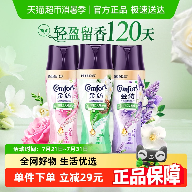 金纺护衣留香珠心情香氛爆香珠珠洗衣液伴侣