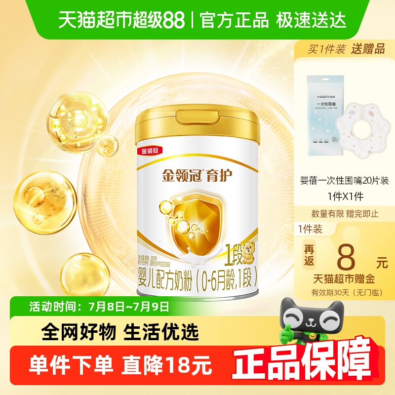 伊利金领冠1段新生儿奶粉