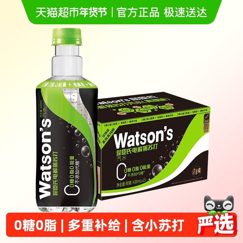 屈臣氏无糖电解质水气泡苏打水青提果味运动补水功能饮料聚餐饮品