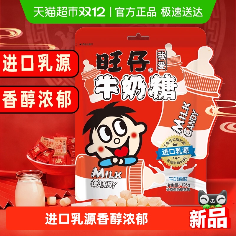 旺旺牛奶糖婚庆喜糖儿童奶糖