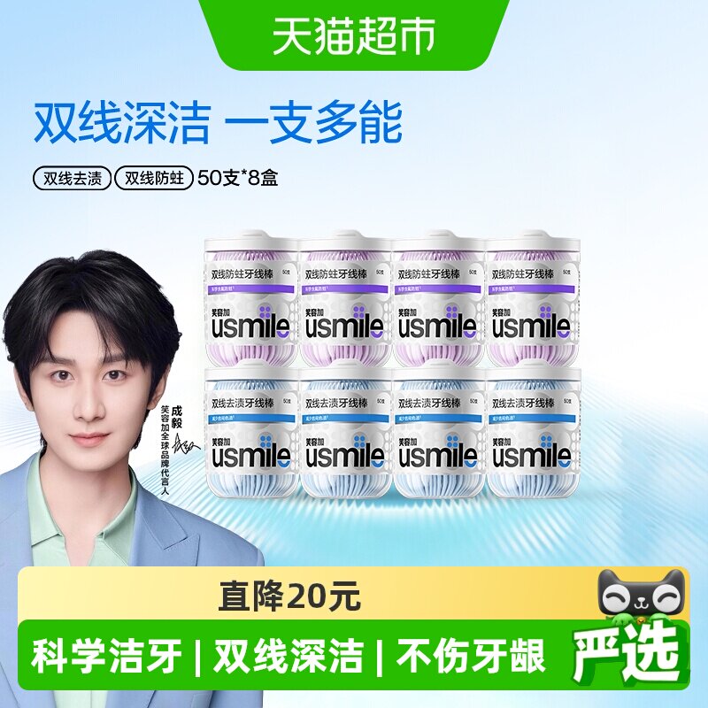 usmile笑容加双线清新牙线棒图片