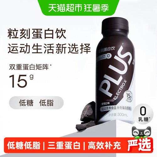 ELECTROX粒刻蛋白饮关节友好