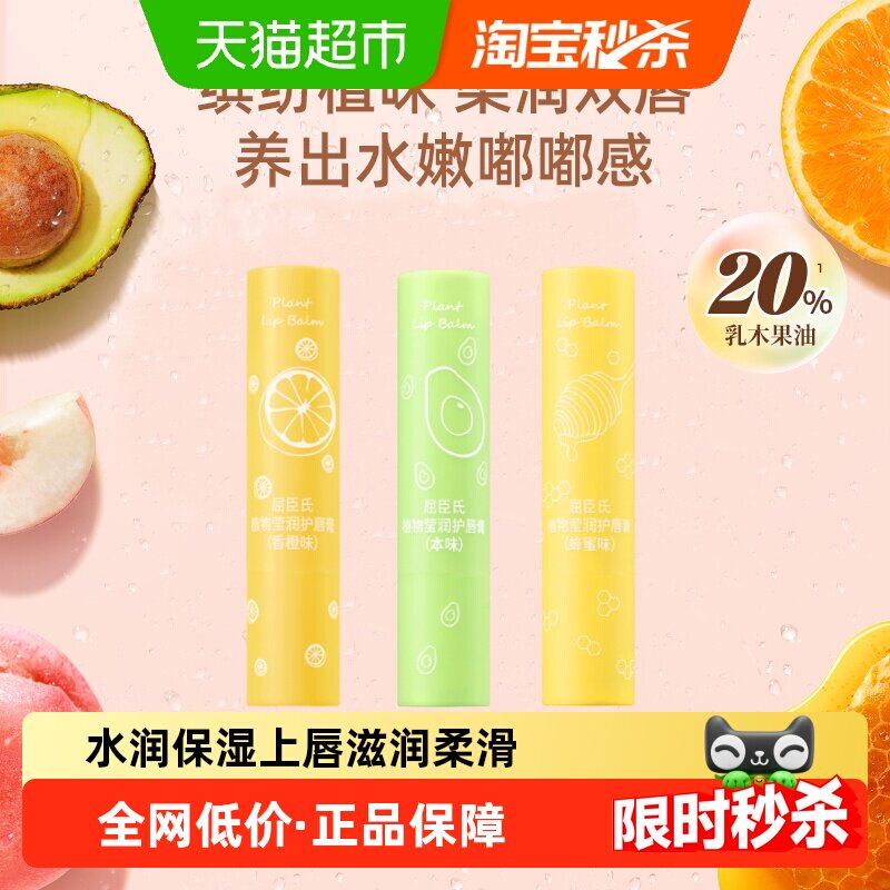 屈臣氏香橙蜂蜜护唇膏薄荷味无添加矿物油植物萃取水润轻薄持久