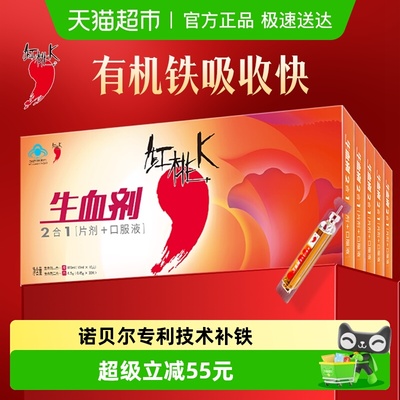 红桃K口服液5盒周期组合