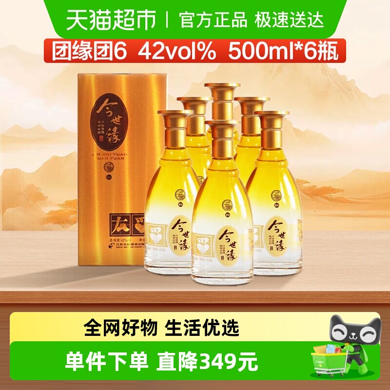 今世缘团缘团6整箱装42度浓香型白酒500ml*6瓶年货送礼口粮酒淡雅