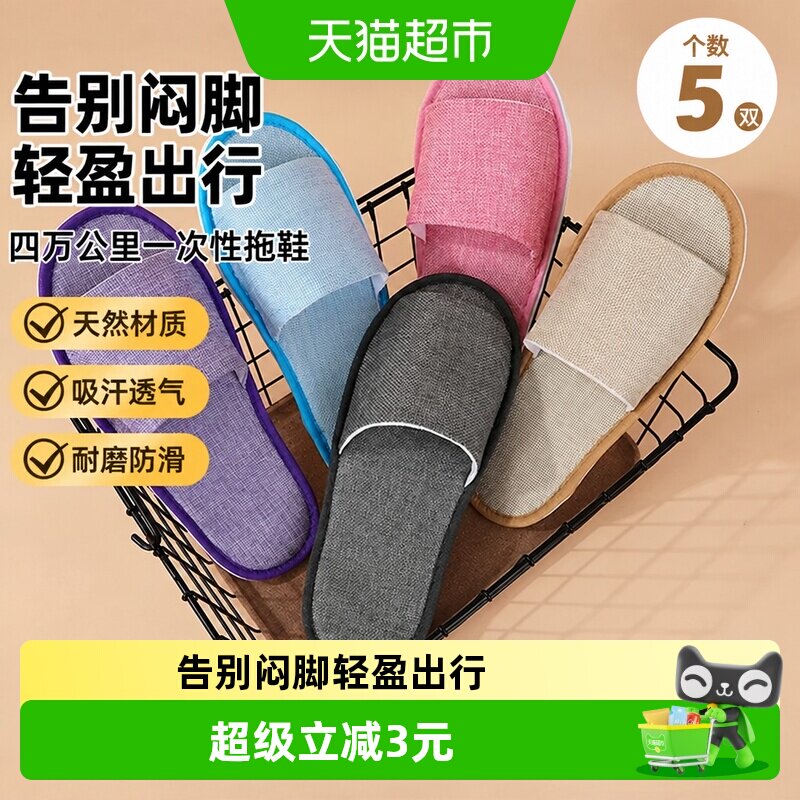 四万公里旅行拖鞋清爽透气5双图片