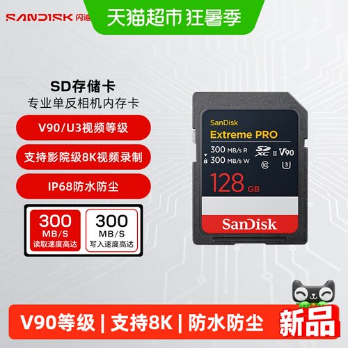 闪迪SD卡128G相机存储卡
