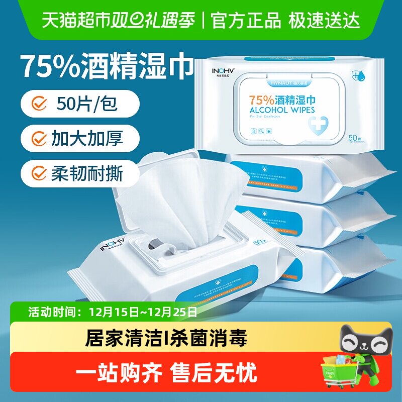 海氏海诺75%酒精湿巾加大加厚