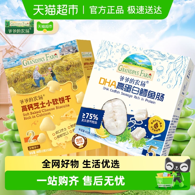 爷爷的农场高钙鳕鱼肠牛乳棒