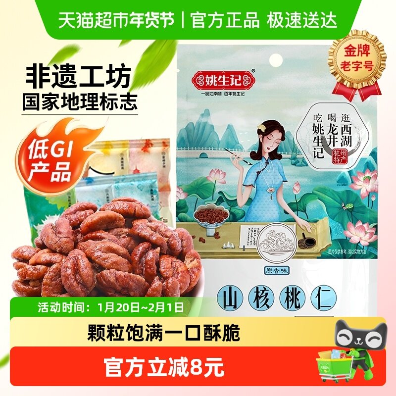 姚生记临安山核桃仁原香味小核桃仁坚果干果吃货休闲食品零食特产,零食/坚果/特产,核桃仁,淘宝优惠券,粉丝福利购,淘宝优惠卷