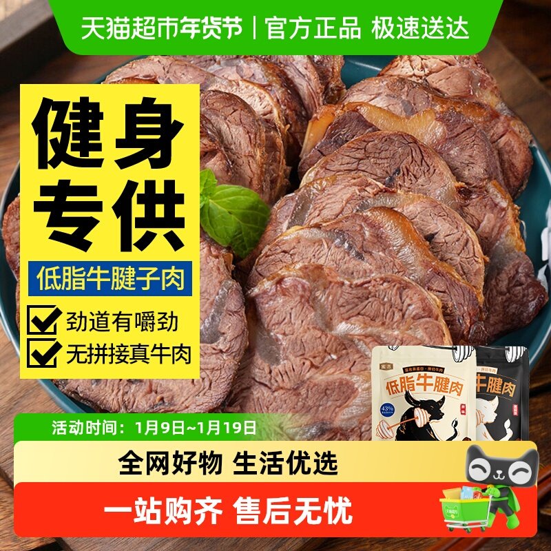 包邮蜜禾低脂牛腱子肉新鲜熟食热量代餐卤酱牛肉真空包装零食