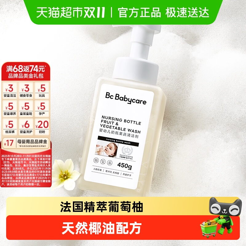 babycare婴幼儿奶瓶果蔬清洗剂新生宝宝奶嘴清洁剂液蔬菜洗涤剂