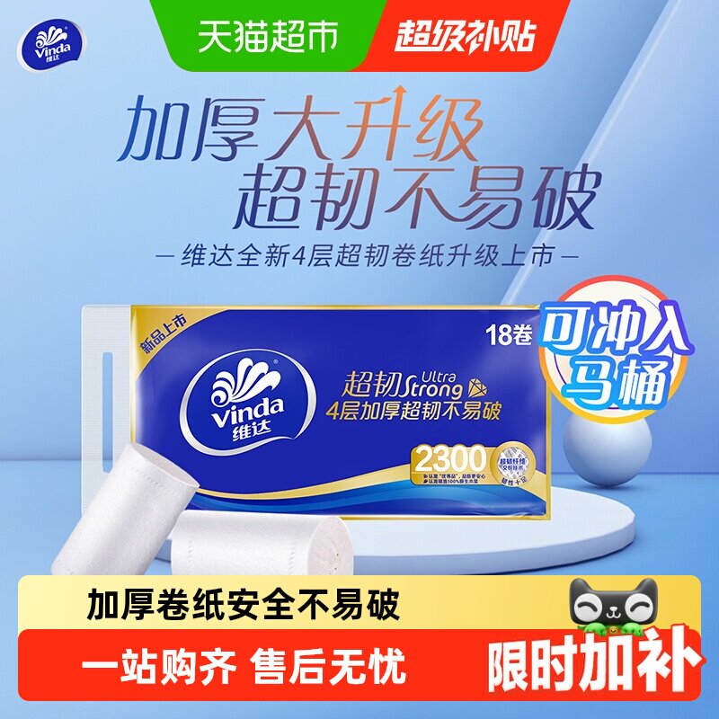 维达超韧无芯卷纸不堵塞马桶图片