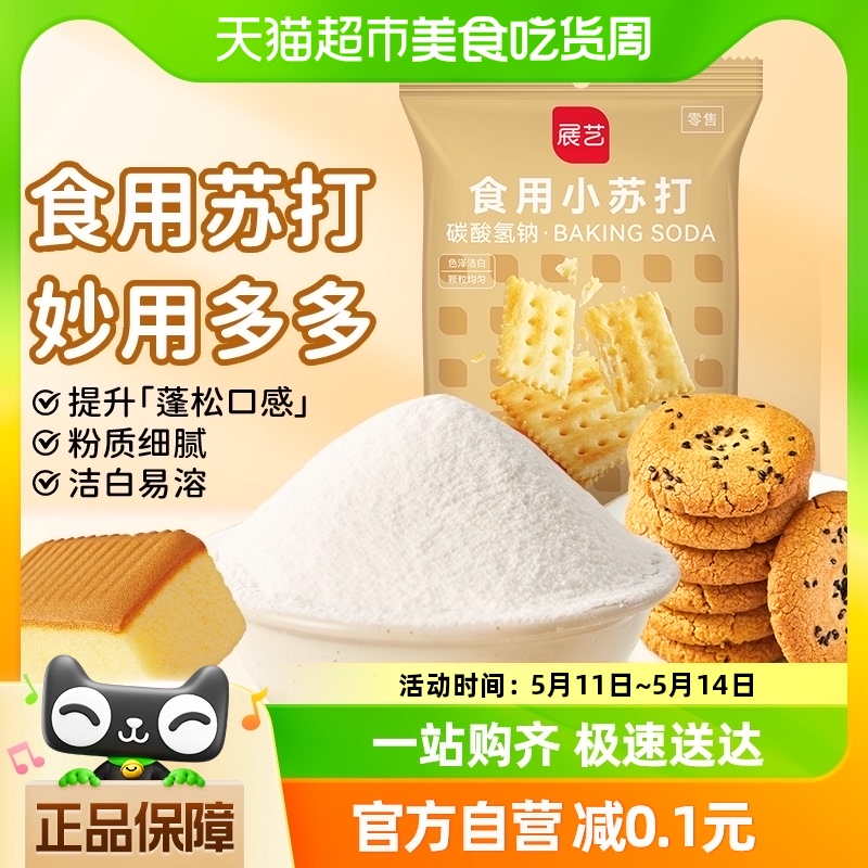 展艺食用小苏打粉180g厨房烹饪清洁去污发酵家用凑单烘焙原料 粮油调味/速食/干货/烘焙 小苏打 原图主图