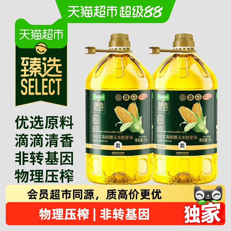 猫超臻选玉米胚芽油5L*2瓶 44元 - 86线报