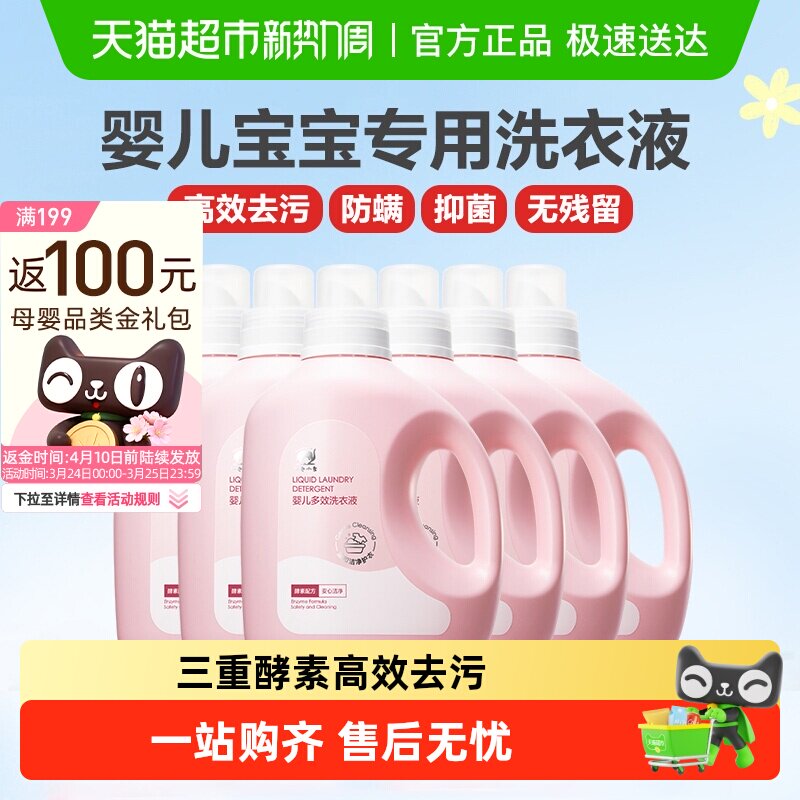 红色小象婴儿洗衣液儿童宝宝专用衣物衣服清洁囤货装整箱