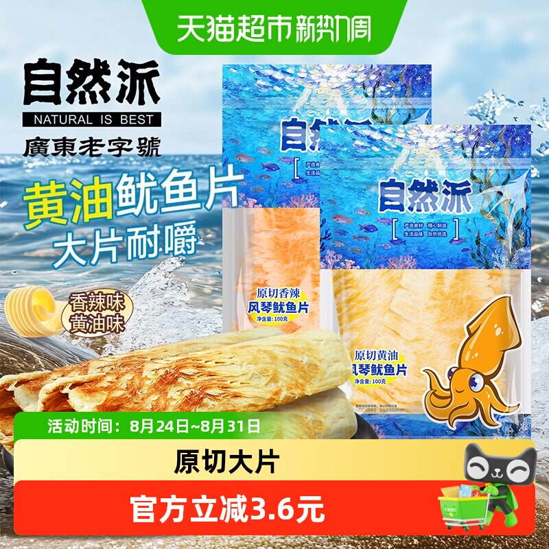 自然派黄油风琴鱿鱼片原切大片手撕鱿鱼干办公室休闲海味零食小吃
