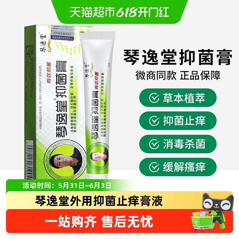 琴逸堂黄氏真正品官方真菌王百草皮肤外用抑菌止痒软膏乳膏液
