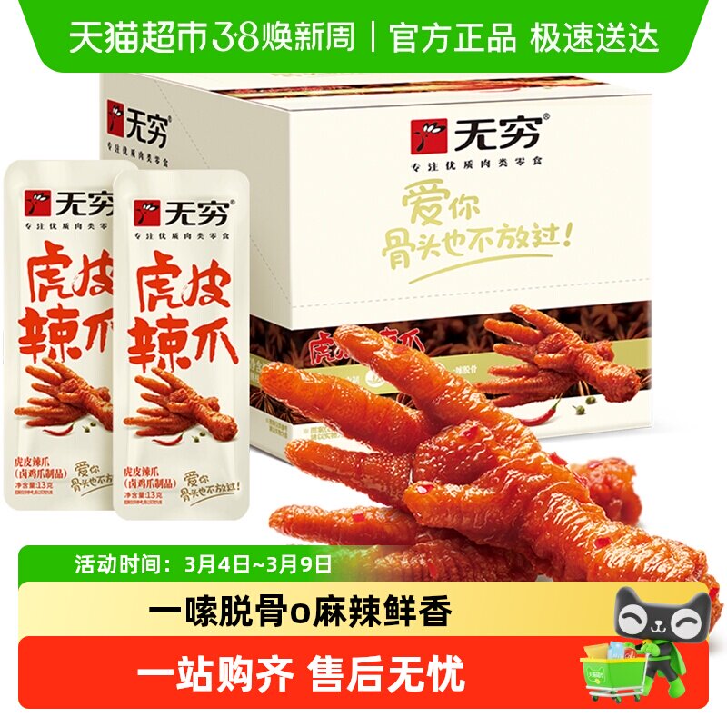 无穷香辣虎皮凤爪礼盒20小包办公休闲解馋小零食夜宵充饥速食鸡爪