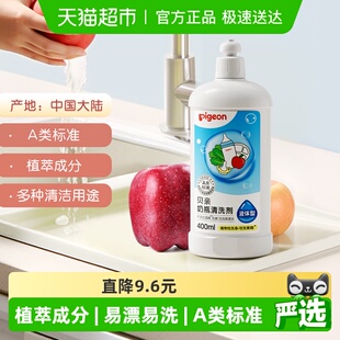 Pigeon贝亲婴儿奶瓶果蔬清洗剂清洁液宝宝专用奶嘴餐具玩具洗洁精