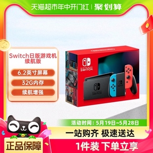 Nintendo 日版 国行任天堂 NS主机 续航增强版 Switch掌上游戏机