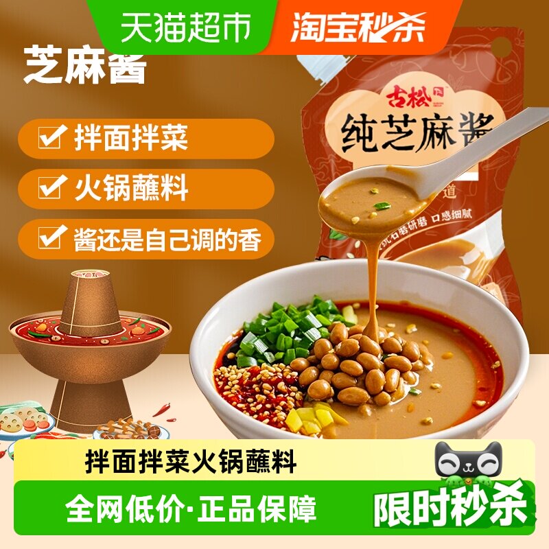 古松带嘴纯芝麻酱调味酱图片