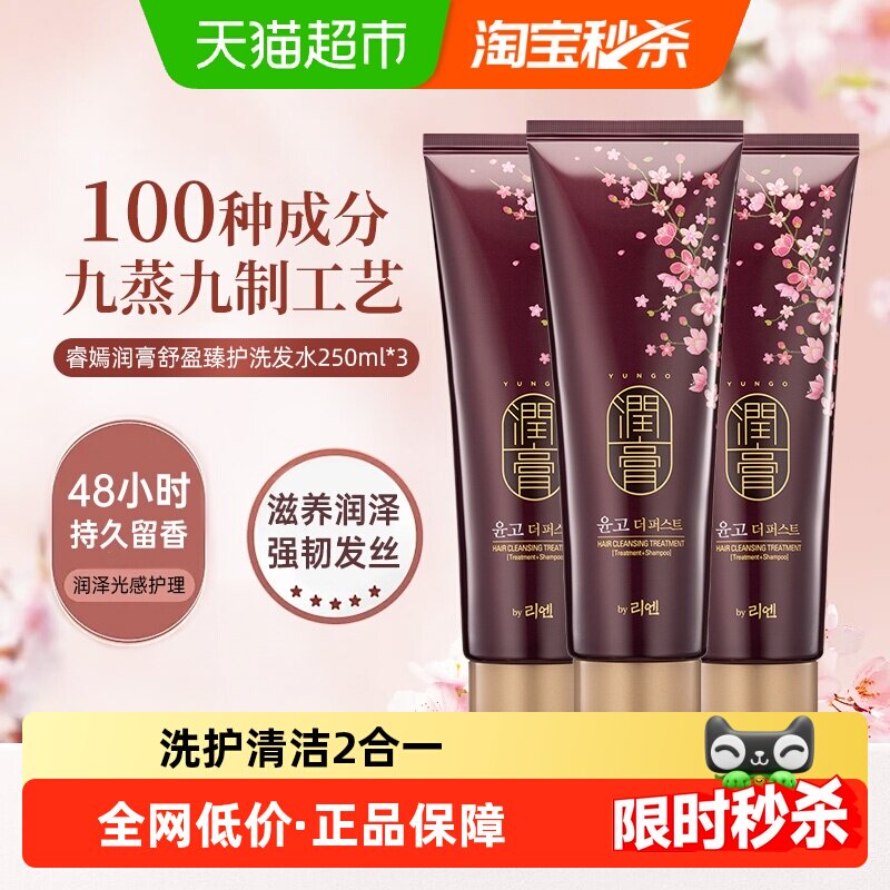 LG睿嫣润膏洗发水