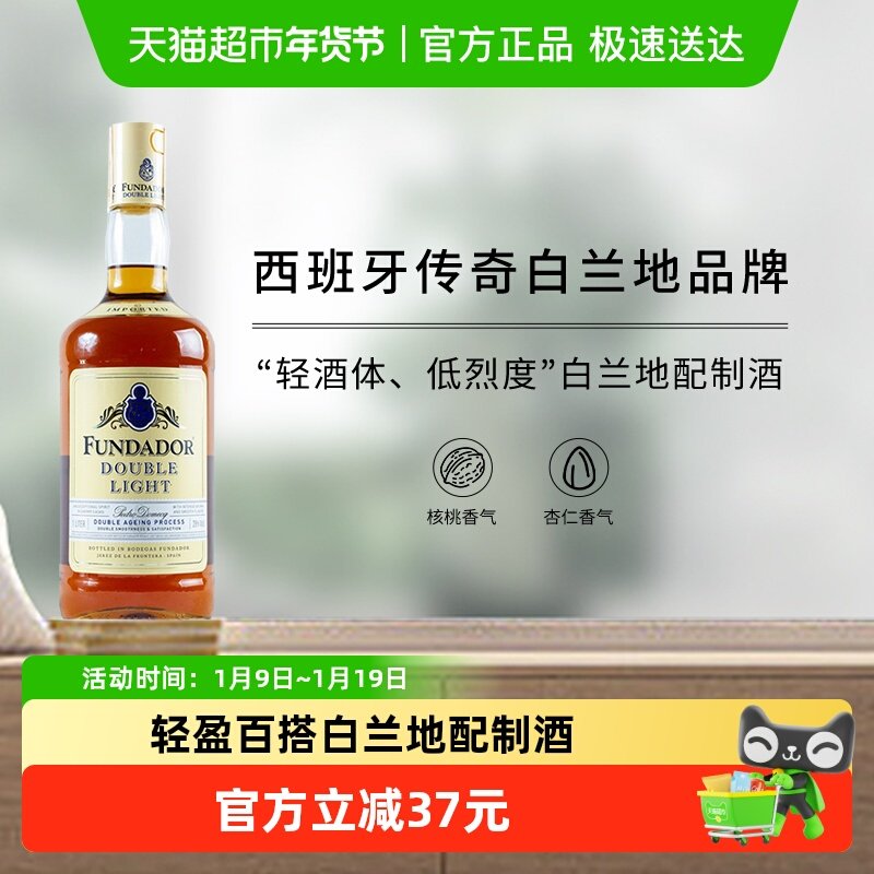 西班牙Fundador芬得多双利来白兰地配制酒1L