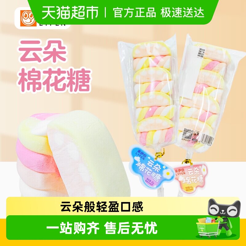 来伊份云朵棉花糖软糖儿童糖果喜糖圣诞节趣味卡通糖果网红零食