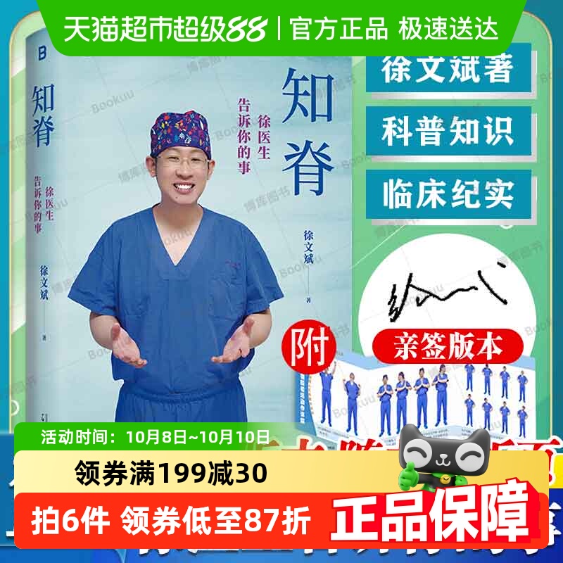 知脊：徐医生告诉你的事