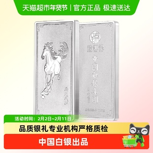 中国白银集团臻汇银投资银条纯银9999马到成功收藏企业送礼品银条