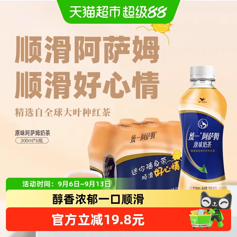 统一阿萨姆奶茶醇香300ml*6瓶图片