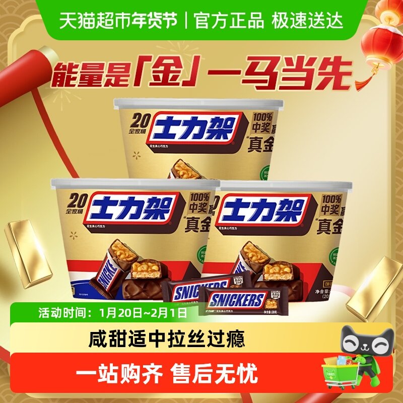 士力架花生夹心巧克力全家桶400g*3桶学习运动能量棒休闲零食糖果