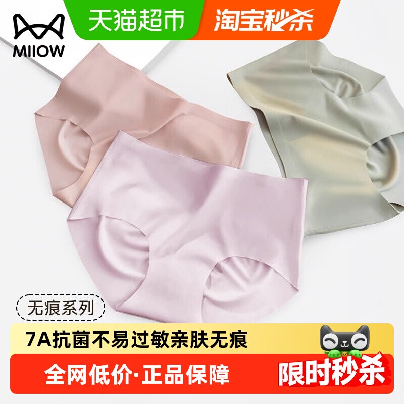 猫人女士款无痕隐形裸感一次性内裤7A级抗菌不易夹臀双层内档冰丝