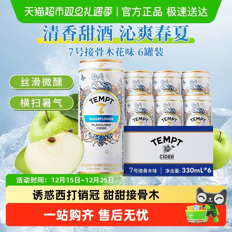 TEMPT甜酒微醺低度果酒