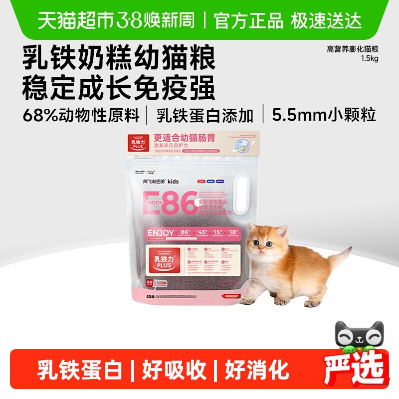 阿飞和巴弟猫粮E86幼猫粮奶糕粮离乳期鸡肉口味 - 天猫超市出品
