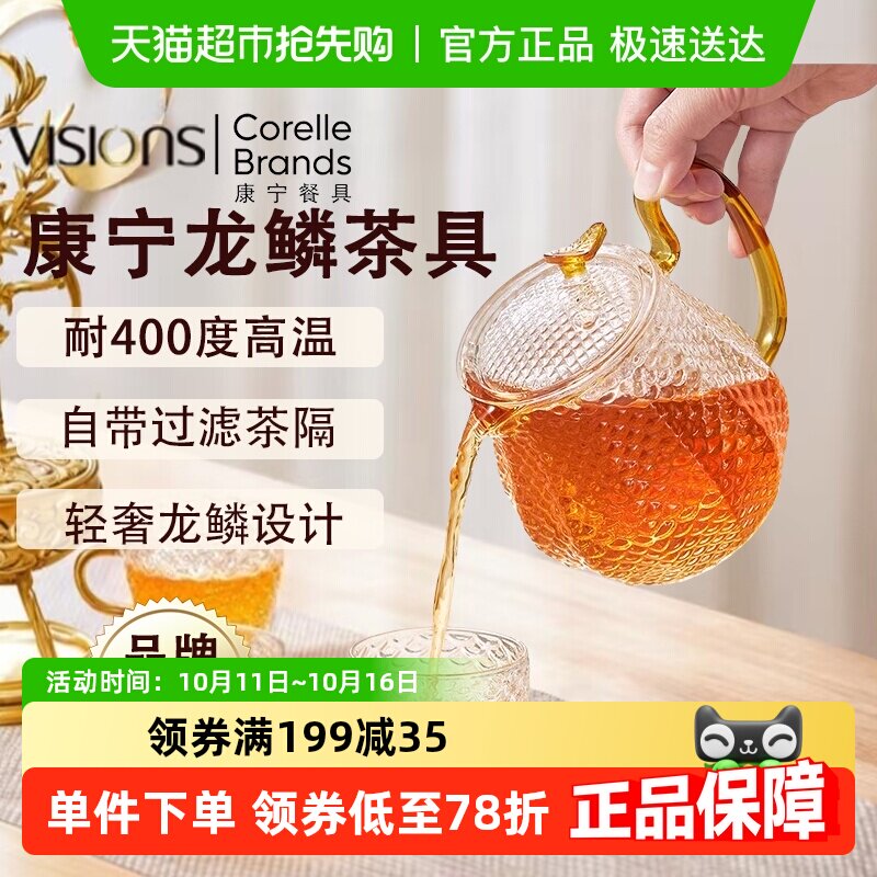 康宁VISIONS玻璃茶具套装泡茶壶茶杯家用高颜值喝茶防烫