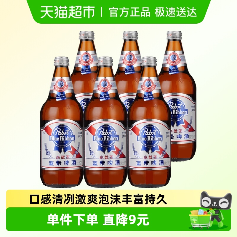 蓝带经典小蓝王啤酒640ml×6瓶