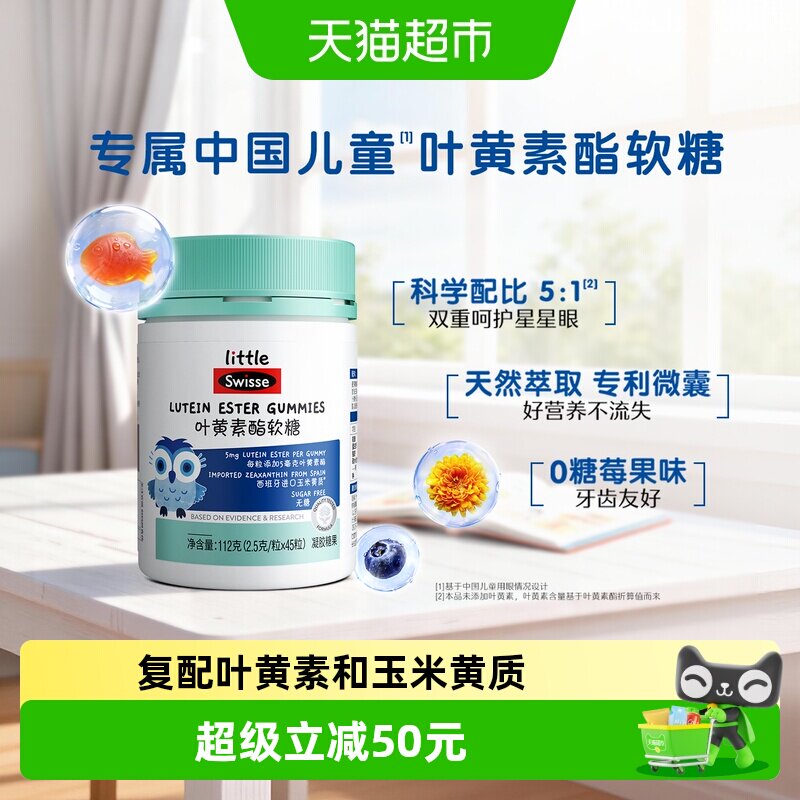 Swisse斯维诗儿童叶黄素酯软糖45粒玉米黄质眼部营养眼睛疲劳
