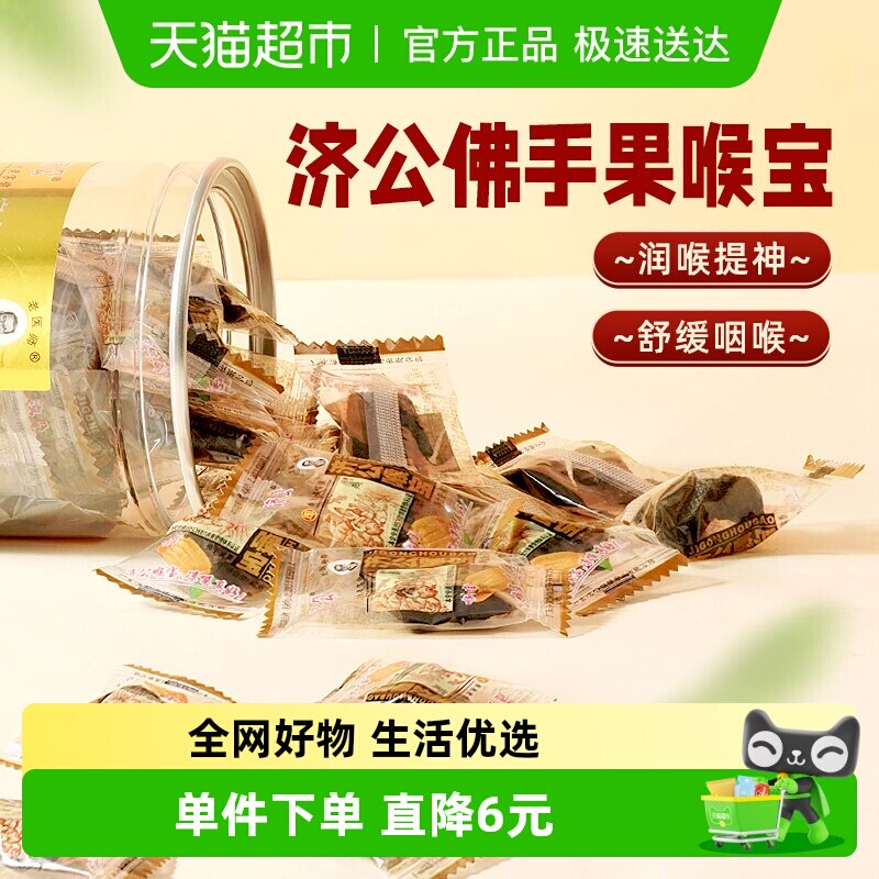 济公喉宝140g佛手果佛手柑佛手果干果脯零食蜜饯潮汕特产老香橼