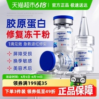 維邦樂重組膠原蛋白凍干粉精華液
