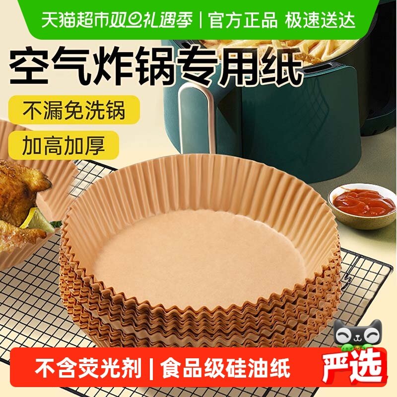 炊大皇空气炸锅专用纸烘焙吸油纸托家用食品级烤盘厨房纸垫