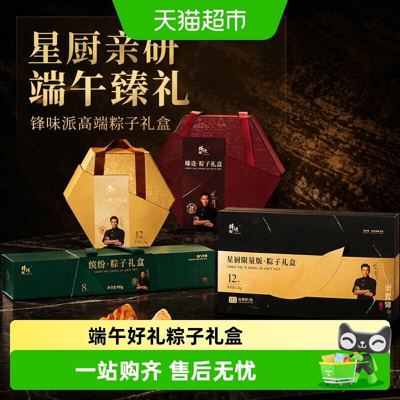 锋味派粽子礼盒图片