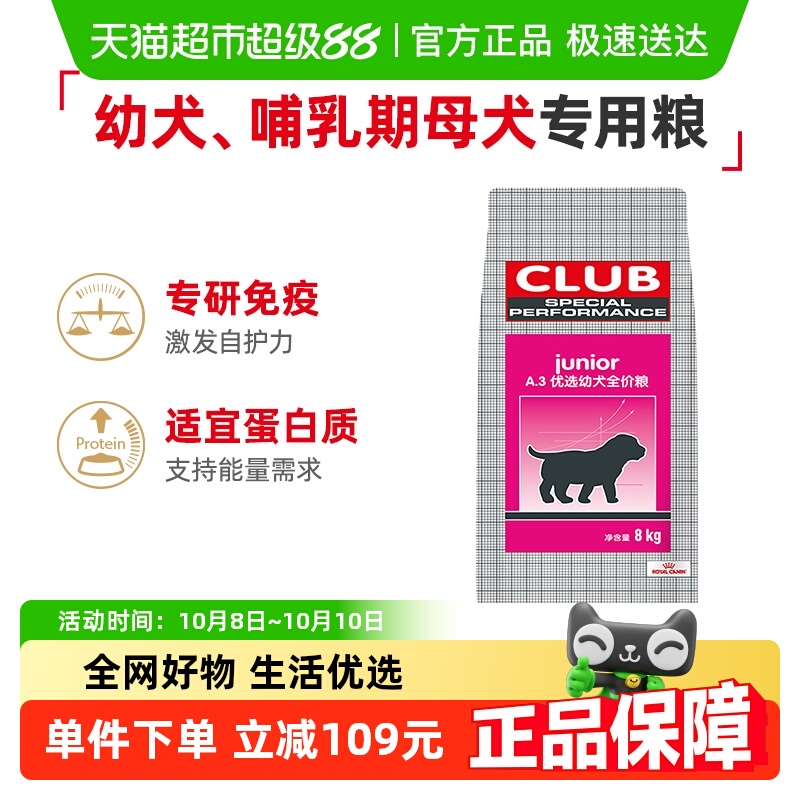 皇家狗粮A3幼犬粮狗粮怀孕哺乳母犬/泰迪金毛小犬通用犬粮8KG