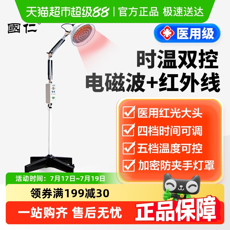 国仁家用膝盖肩周炎烤电理疗灯