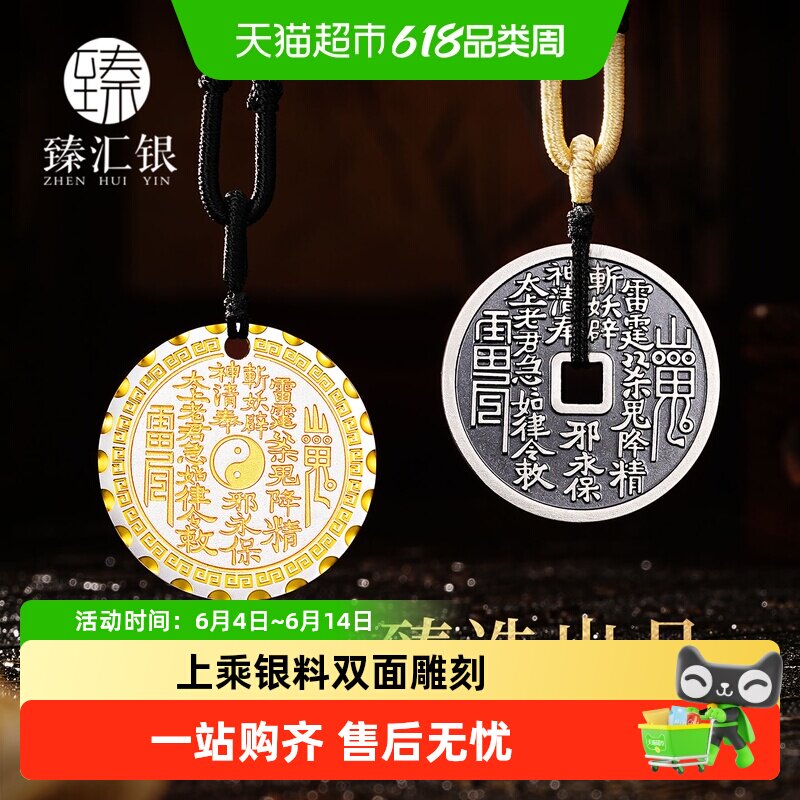 臻汇银9999足银山鬼花钱吊坠描金复古中式挂坠平安扣项链生日礼物