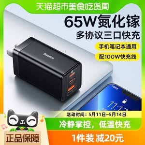 65w三口快充氮化镓充电器倍思