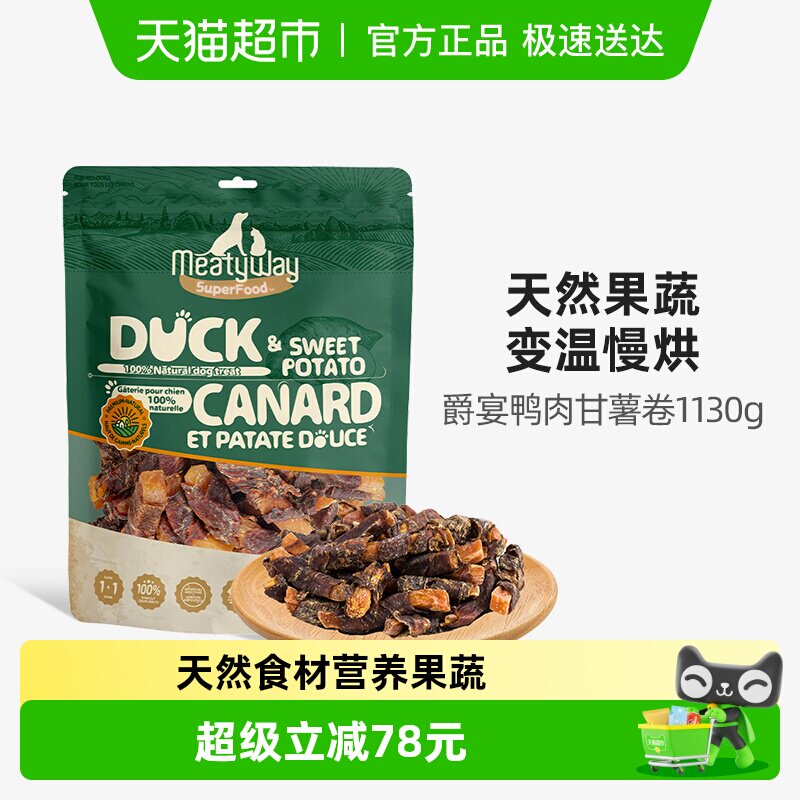 Meatyway爵宴鸡肉干鸭肉缠甘薯卷磨牙训练奖励胡萝卜狗狗宠物零食