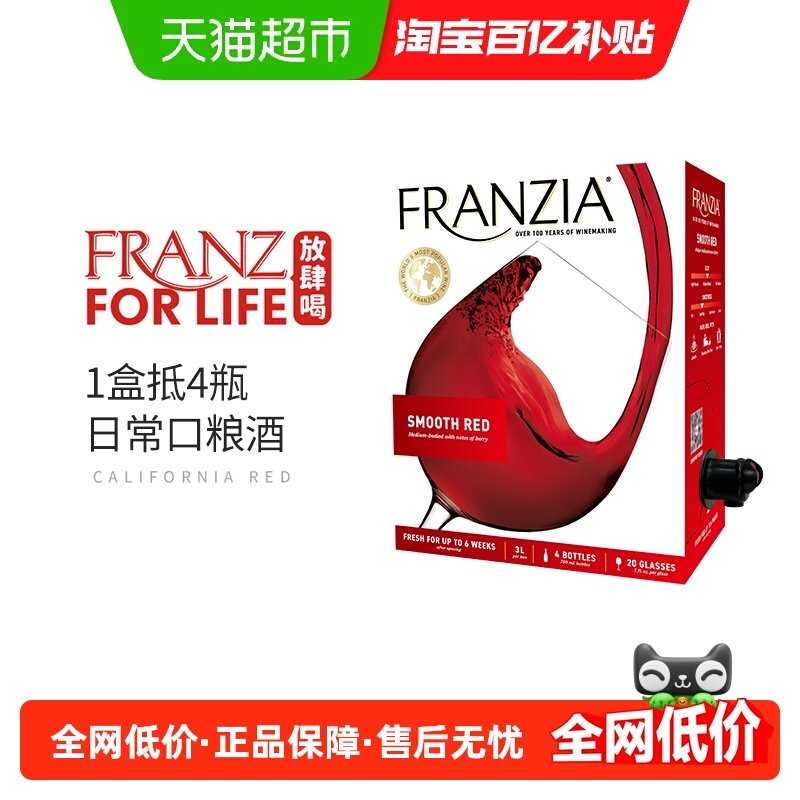 芳丝雅FRANZIA干型红葡萄酒